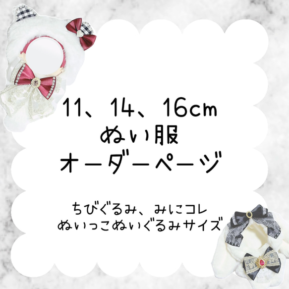 オーダーページ】ぬい服 着ぐるみ ぬいっこぬいぐるみ みにコレ