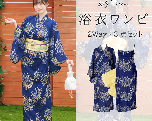 美品　セパレートタイプ　浴衣　帯セット　花火柄 Amazon.co.jp: セパレート浴衣 浴衣帯セット 二部式 浴衣3点