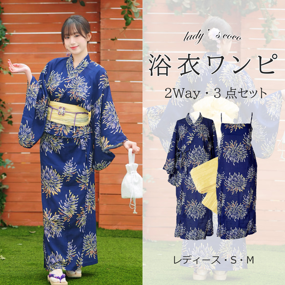 花火模様 浴衣・帯セット 楽天市場】花火柄（サイズ（S/M/L）フリー）（浴衣セット｜和服