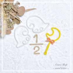 ウールレター 月齢 のおすすめ人気通販 検索結果｜Creema(クリーマ