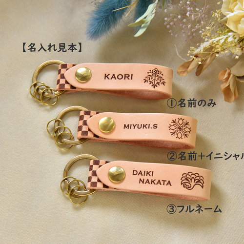 花個紋 レザーキーホルダー 名入れ 記念 ギフト キーホルダー Cogocoro