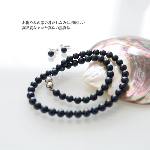 ラスト1点【特上品○アコヤ真珠】鑑別書付｜アコヤ黒真珠ネックレス