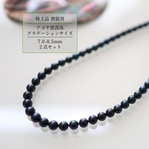 特上品】送料無料｜鑑別書付｜アコヤ黒真珠ネックレスセット｜7.0-8.5 
