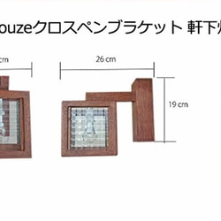 Houzeクロスペン 軒下灯　玄関灯 8枚目の画像