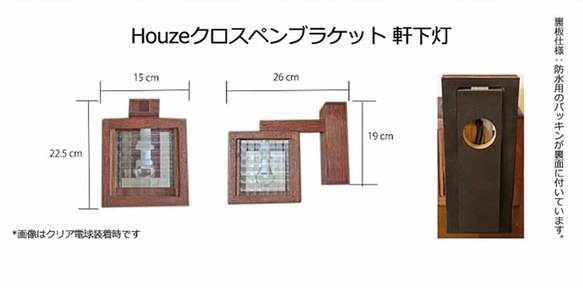 Houzeクロスペン 軒下灯　玄関灯 8枚目の画像