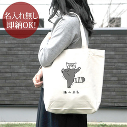 レッサーパンダ バッグ・カバン の人気通販｜Creema(クリーマ