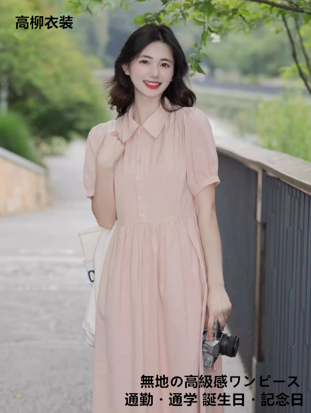 通勤・通学夏の日本女子小柄ウエストを丸めたスリムワンピース 履き心地が良く通気性の良いピンクのスカート 上品・キレイめ
