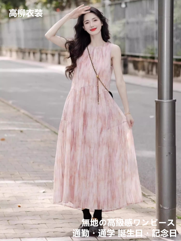 女性の夏にぴったりの旅行用ノースリーブタンクトップウエストワンピース 高級感夏に着やすいロングスカート