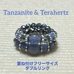 12月誕生石タンザナイト&テラヘルツ重ね付けフリーサイズダブルリング2本セット 12月誕生石タンザナイト&テラヘルツ重ね付けフリーサイズダブルリング2