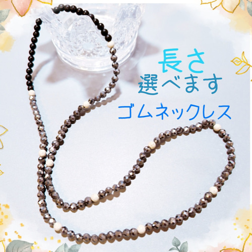 ゴムネックレス】☆テラヘルツ・北投石・ブラックシリカのネックレス