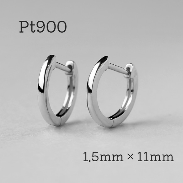 プラチナ Pt900 フープピアス 国産 幅1.5mm 外径8mm プラチナ Pt900 フープピアス 国産 幅1.5mm 外径8mm 両耳 1ペア