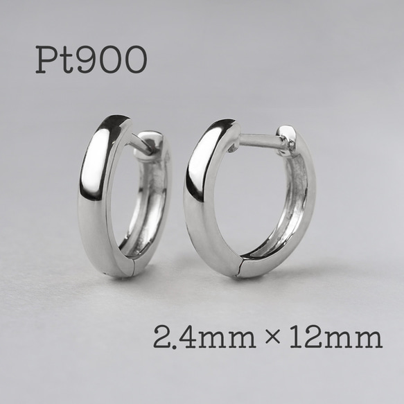 Pt900フープピアス 中折れ式 プラチナ 2.4mm×12mm ペア【p3102