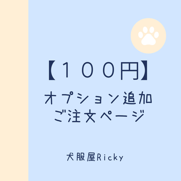 リッキー様オーダーページ必ずいいねお願い致します♡