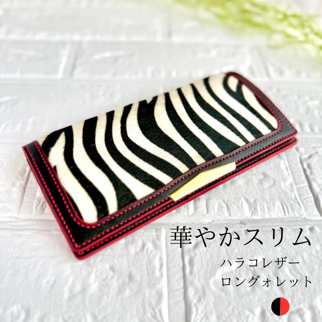 華やかスリム ハラコレザーのロングウォレット 旅行 誕生日プレゼント 薄い 長財布 ブラック レッド