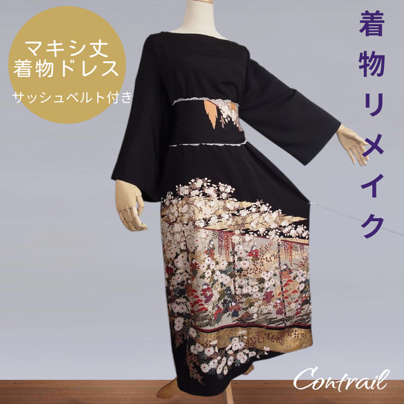 d57 大きいサイズ 着物ドレス＆サッシュベルト 着物リメイク