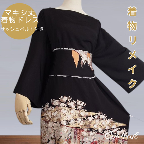 d57 大きいサイズ 着物ドレス＆サッシュベルト 着物リメイク マキシ丈