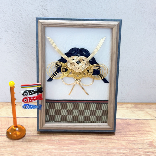 こどもの日 兜 男の子 水引 額縁 飾り フレーム お食い初め 100日祝