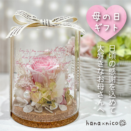 母の日限定 フラワーギフト 枯れない魔法のお花 プリザーブドフラワー