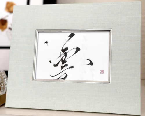 凛】インテリア書 アート書 モダン 筆文字 おしゃれ 癒し 書道 悠舟