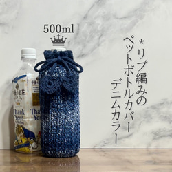500ml ポップコーン編みのペットボトルカバー（ブルー） その他ケース