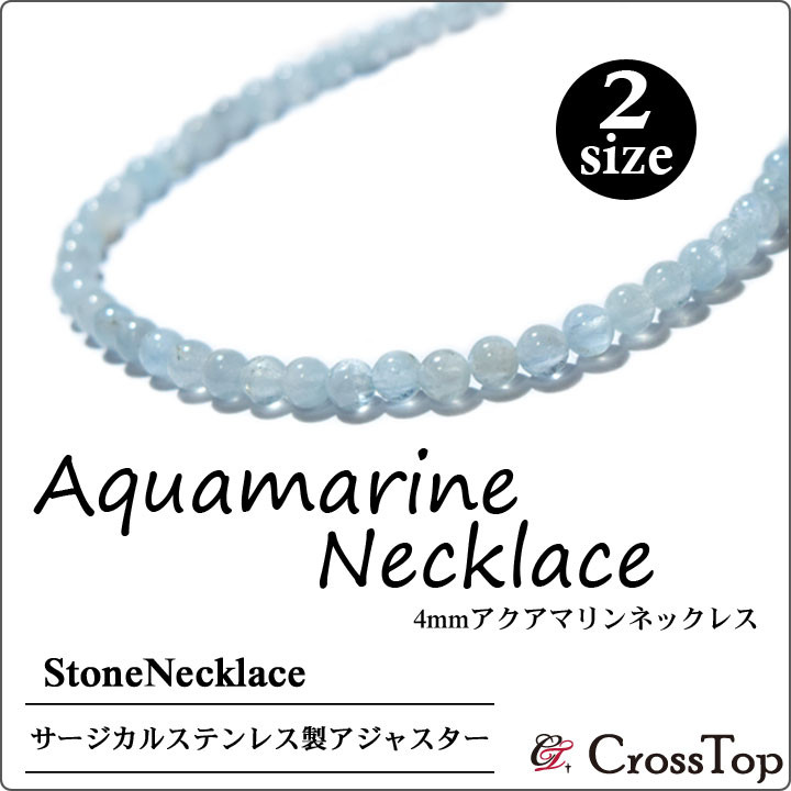 AAA アクアマリン ネックレス 天然石 ブルー サージカルステンレス サイズ調整可能
