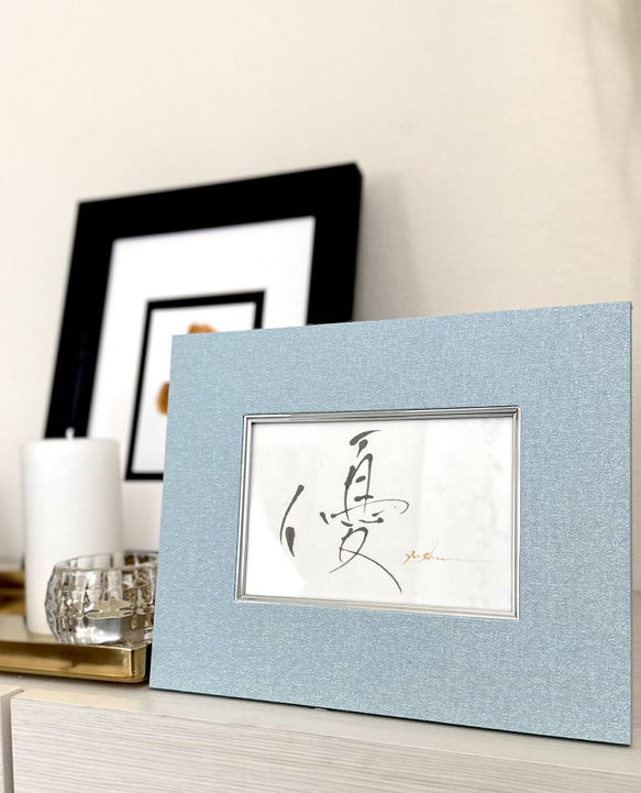 【真作】書　力強き墨の筆勢　書額作品　和モダンインテリアに　Y49 優】インテリア書 アート書 スカイブルー モダン 筆文字 おしゃれ 癒し