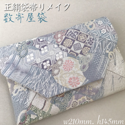 着物帯 九百佐賀錦 結婚式バッグ フォーマルバッグ サブバッグ