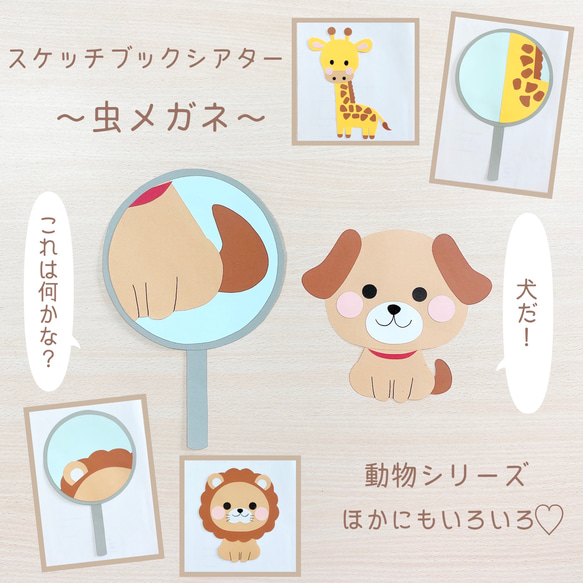 新作 虫眼鏡をのぞいたら スケッチブックシアター クイズ 動物