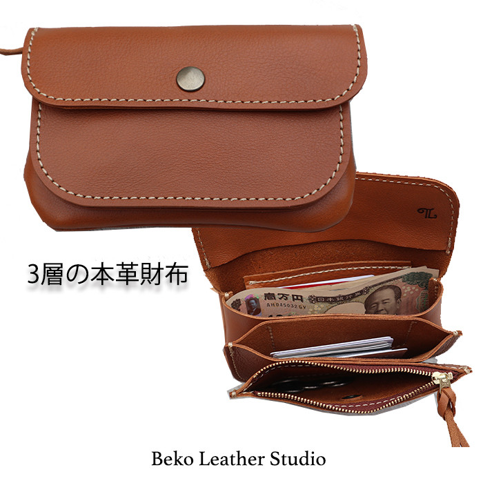 3層の使いやすい本革の長財布/3sou-flat-camel