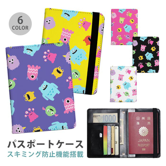 パスポートケース スキミング防止 パスポートカバー ポップ