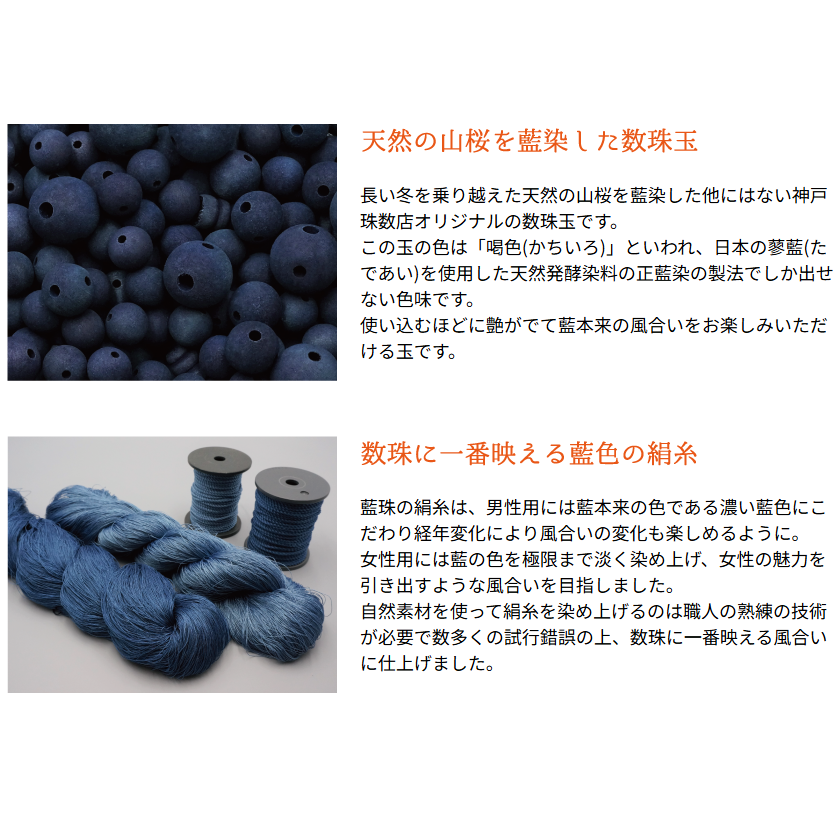 8mm 藍珠念珠女性　山桜藍染　本絹藍染房　数珠　念珠　京都　JUA137