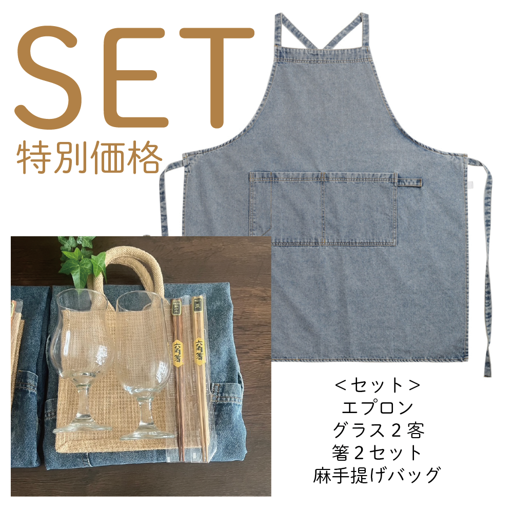 ＜SET＞特別価格 エプロン(ライトブルー)・グラス２・箸２・麻手提げ袋セット