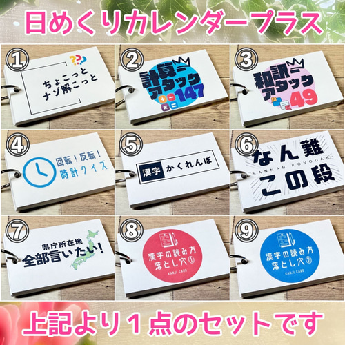 日めくりカレンダーセットB 知育教材 保育園 幼稚園 知育
