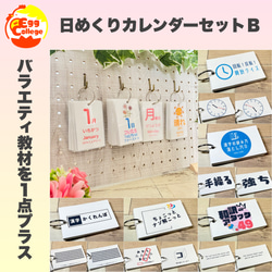 日めくりカレンダーセットB 知育教材 保育園 幼稚園 知育カレンダー