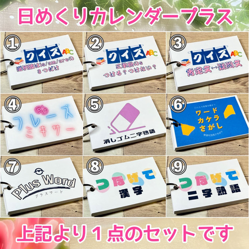 日めくりカレンダーセットC 知育教材 保育園 幼稚園 知育カレンダー