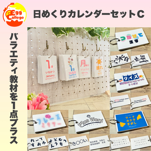 日めくりカレンダーセットC 知育教材 保育園 幼稚園 知育カレンダー