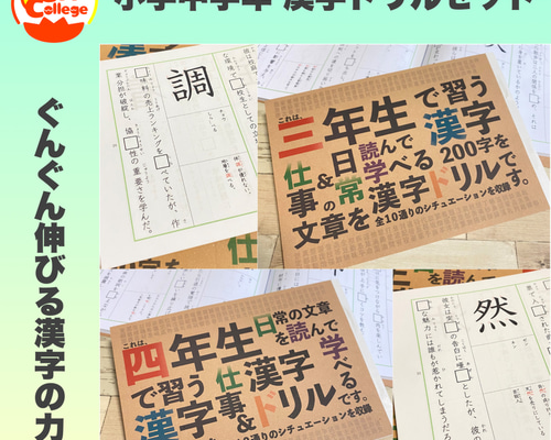 小学校中学年 漢字ドリルセット 小3 小4 暗記カード 小学生 テスト