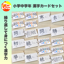 小学校中学年 漢字カードセット 小3 小4 暗記カード 小学生 テスト
