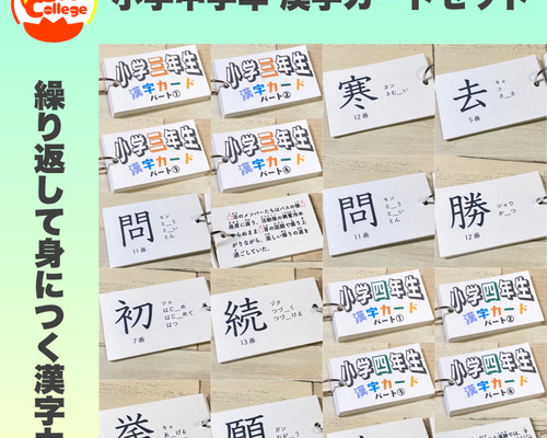 小学生常用漢字全1026字の漢字カード　国語教材　中学受験対策に【033】 小学生常用漢字全1026字の漢字カード 読みと書き 中学受験対策に【033