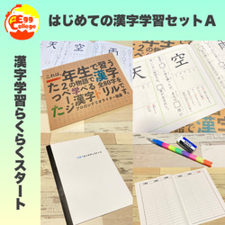 はじめての漢字学習セットA 小1 漢字カード 漢字ドリル 暗記カード