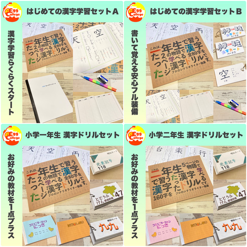 小学生で習う漢字学習セット　ドリル＋漢字カード　フルパッケージ　小学生　入学準備 小学生で習う漢字学習セット ドリル＋漢字カード フルパッケージ