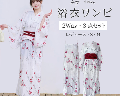 特価】セパレート浴衣&しわ兵児帯セット 2Way 蘭と金魚柄 浴衣