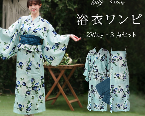 【美品】試着のみセパレート着付け簡単　青い花柄　浴衣兵児帯　帯飾り　セット 美品】試着のみセパレート着付け簡単 青い花柄 浴衣兵児帯 帯