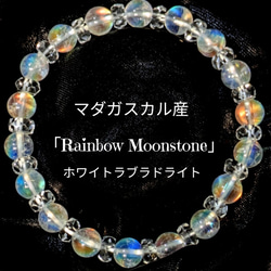 ☆純子様☆ ホワイトラブラドライト マダガスカル産 ブレスレット