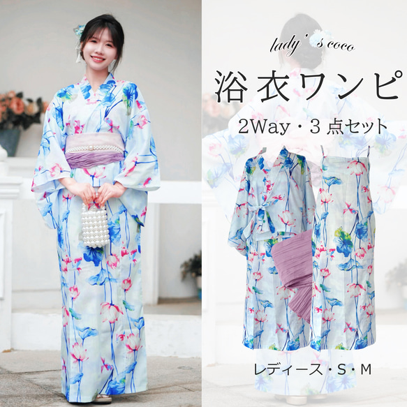 3点セット　2Way花柄セパレート浴衣 ワンピース　兵児帯　ピンク　大人花柄 3点セット2Way花柄セパレート浴衣 ワンピース兵児帯ピンク大人花柄