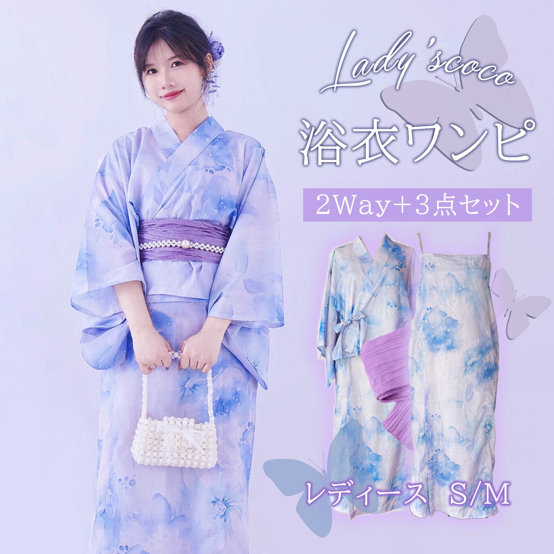 翌日発送】セパレート浴衣&しわ兵児帯セット 2Way 花柄 かわいい