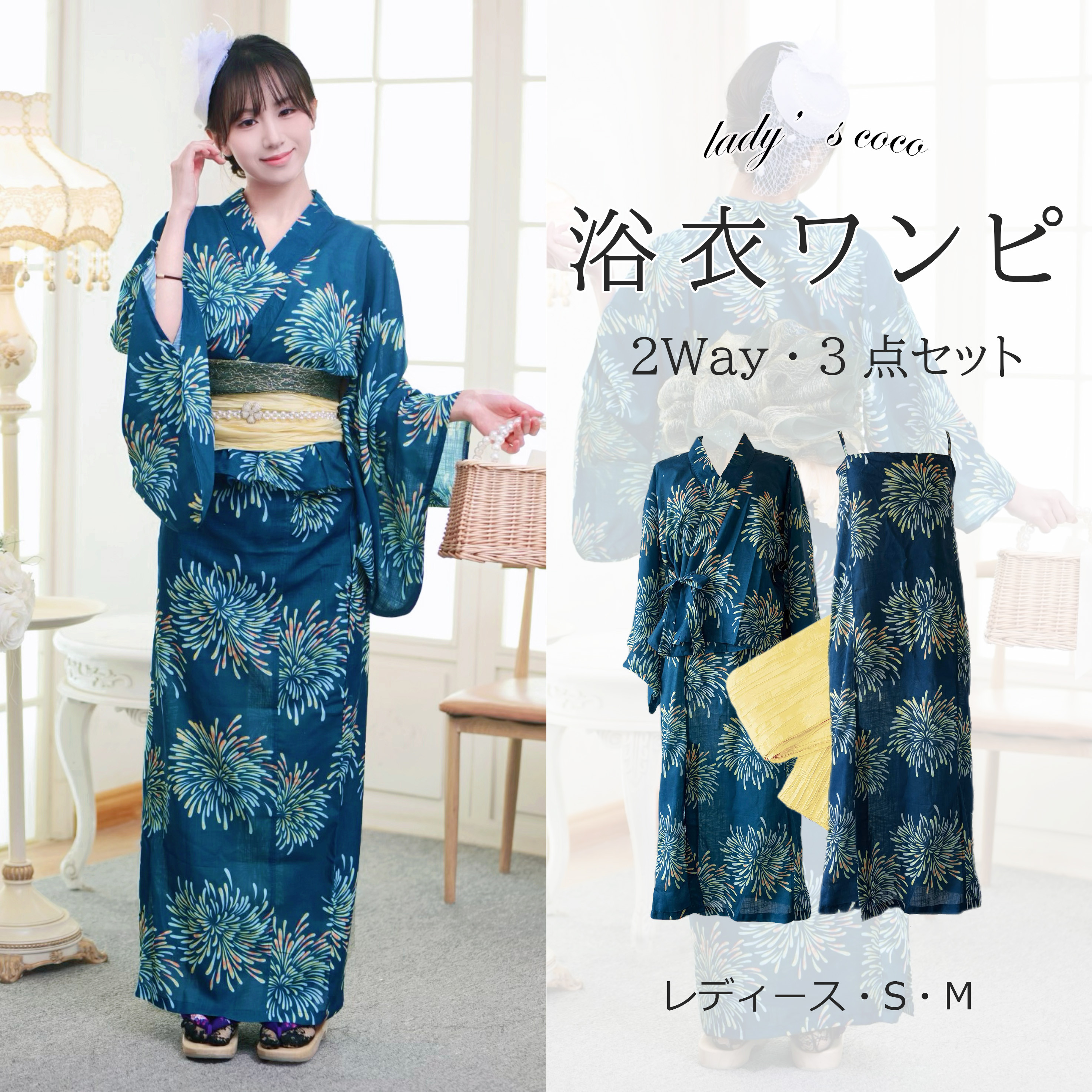 二部式浴衣 夏着物 花火 3点セット セパレート浴衣 兵児帯 Ｄ26 ワンピース
