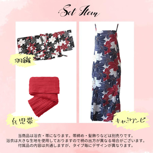翌日発送】セパレート浴衣&しわ兵児帯セット 2Way 花火柄