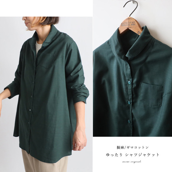 ⁂ラスト１　冬ＳＡＬＥ　上質ギマ擬麻コットン　丸襟　ロング　シャツ　背中ダーツ　ゆったり　着丈長めダークグリーンR14A 1枚目の画像
