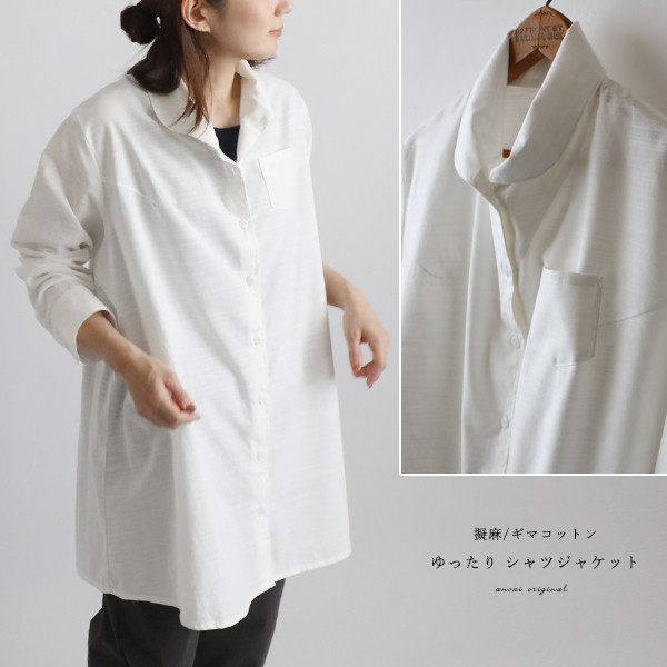 夏ＳＡＬＥ　 上質ギマ擬麻コットン　丸襟　シャツ　ジャケット　背中ダーツ　ゆったり　着丈長め　R14A 夏SALE 上質ギマ擬麻コットン 丸襟 シャツ ジャケット 背中